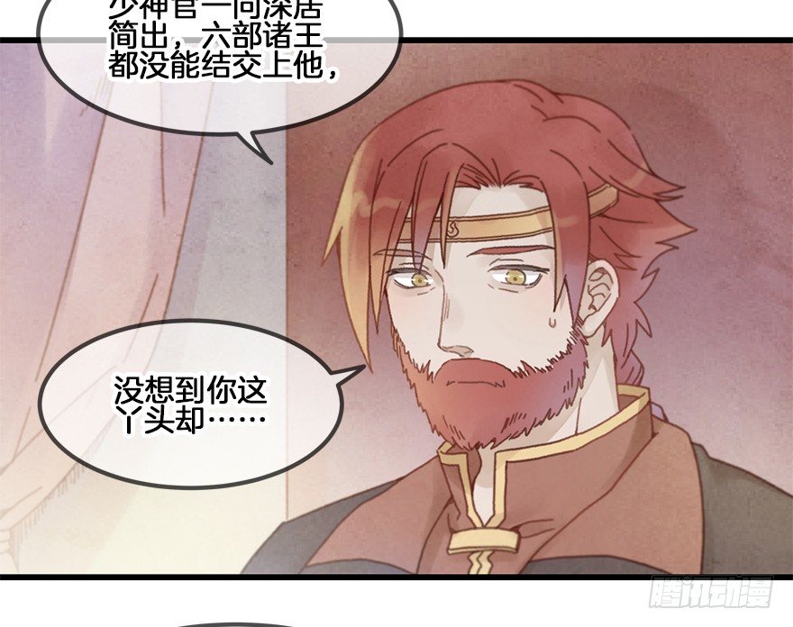 《镜·朱颜》第二十七镜·师父 第3页