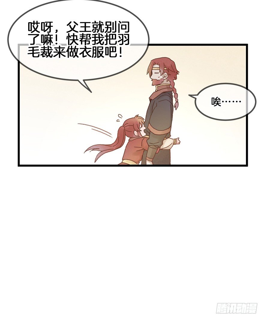 《镜·朱颜》第二十七镜·师父 第4页