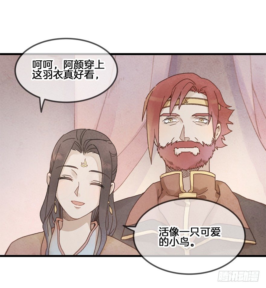 《镜·朱颜》第二十七镜·师父 第8页