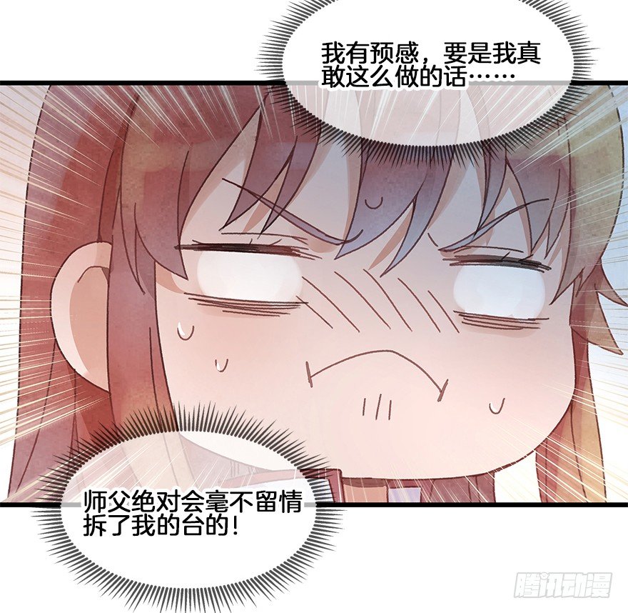 《镜·朱颜》第二十九镜·私奔对象是师傅？ 第11页