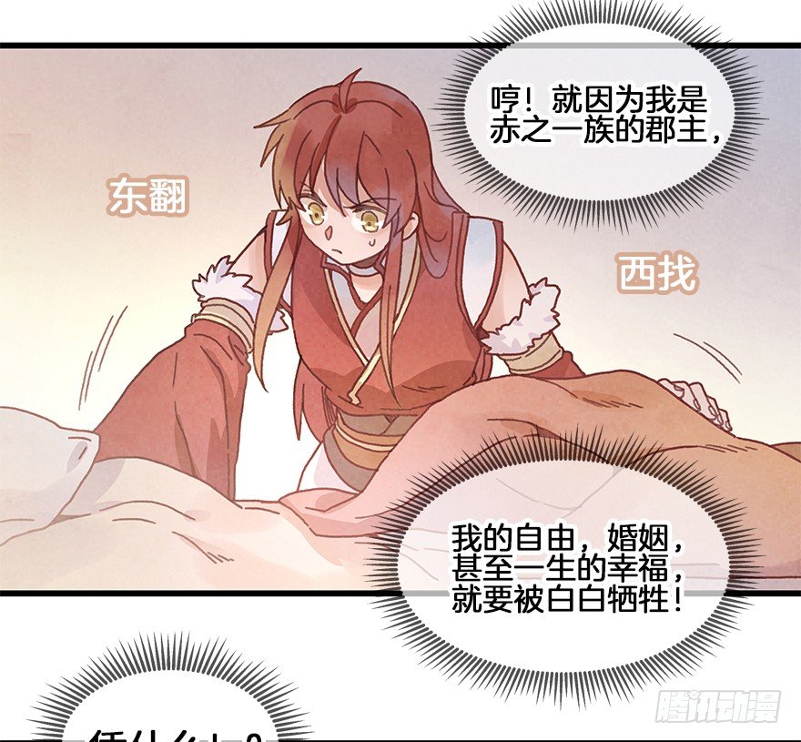 《镜·朱颜》第二十九镜·私奔对象是师傅？ 第13页