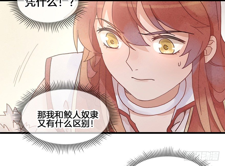 《镜·朱颜》第二十九镜·私奔对象是师傅？ 第14页