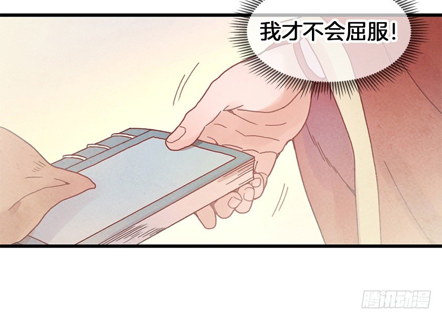 《镜·朱颜》第二十九镜·私奔对象是师傅？ 第15页