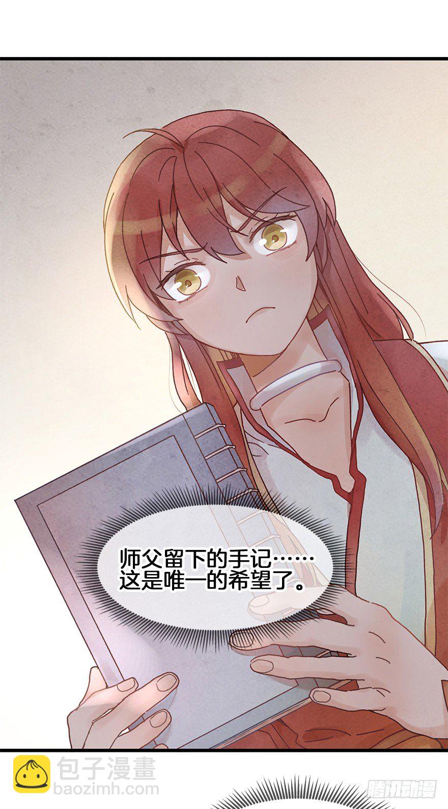 《镜·朱颜》第二十九镜·私奔对象是师傅？ 第16页