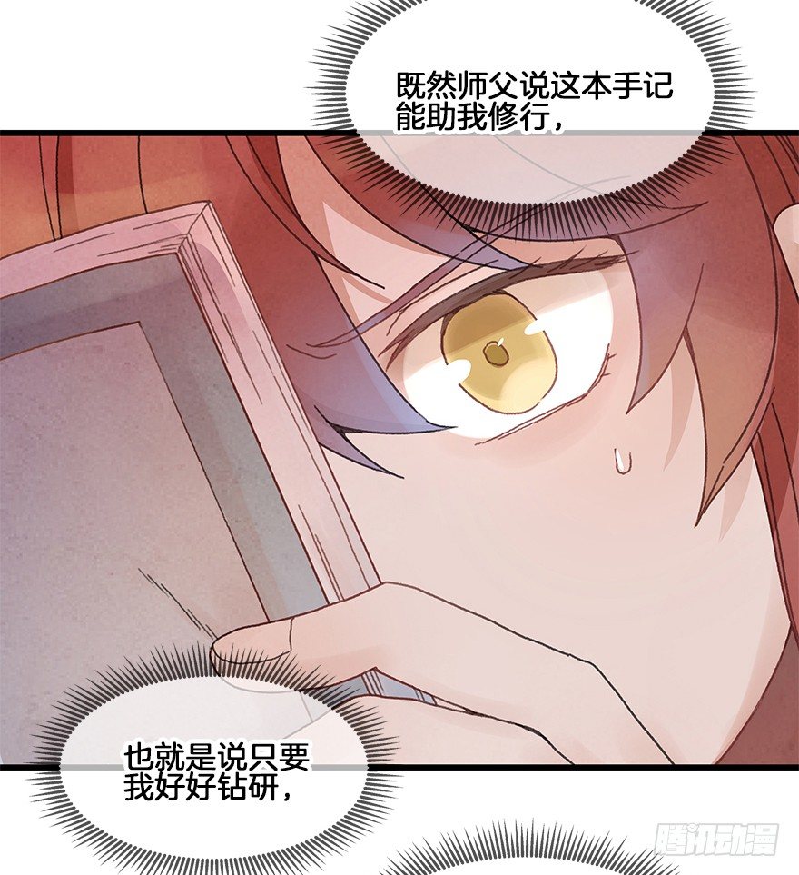 《镜·朱颜》第二十九镜·私奔对象是师傅？ 第17页