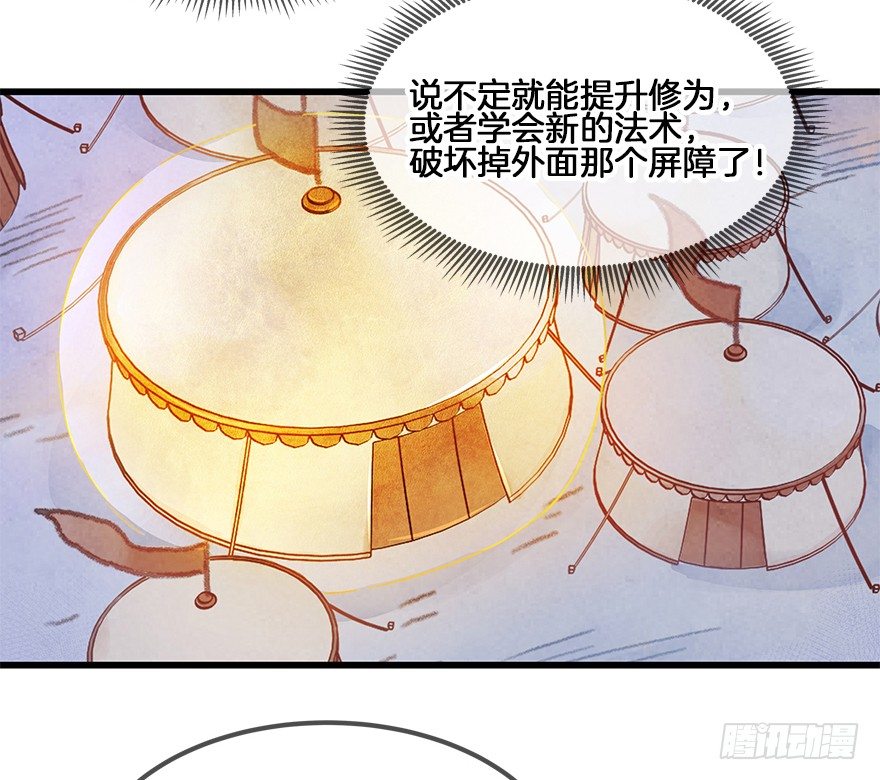 《镜·朱颜》第二十九镜·私奔对象是师傅？ 第18页