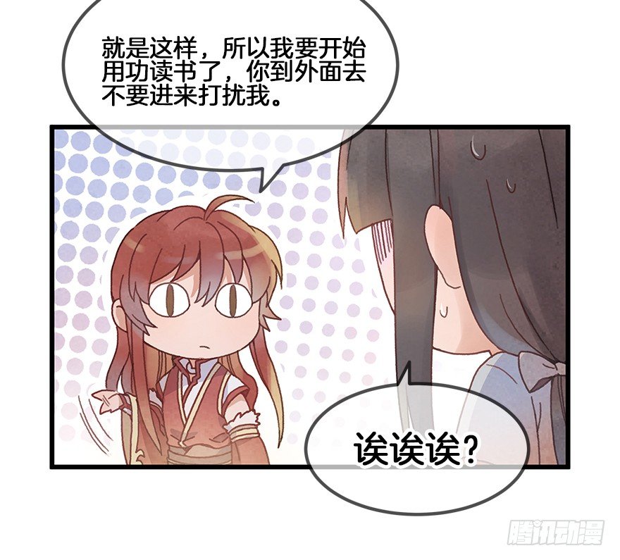 《镜·朱颜》第二十九镜·私奔对象是师傅？ 第19页