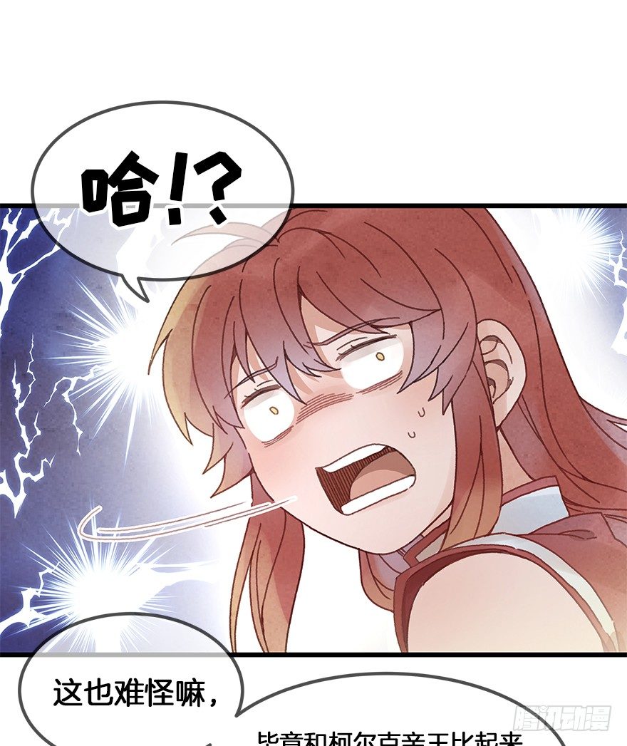 《镜·朱颜》第二十九镜·私奔对象是师傅？ 第1页