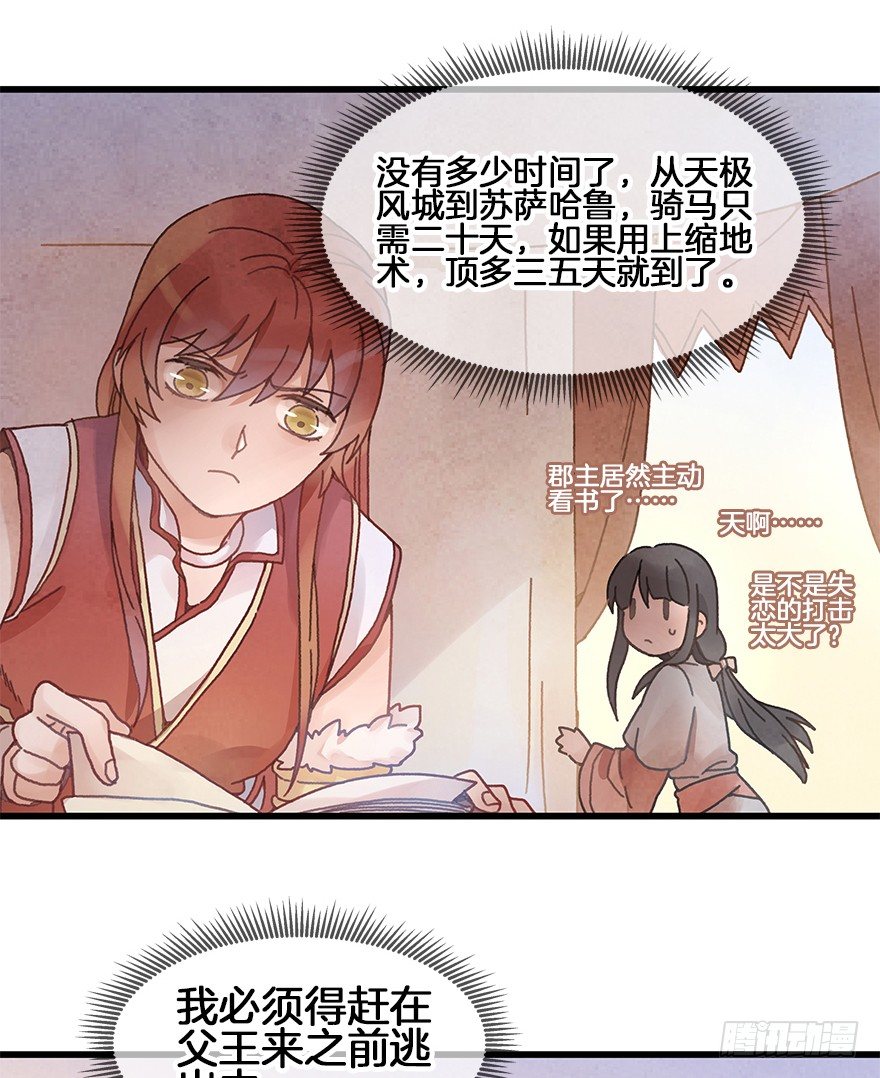 《镜·朱颜》第二十九镜·私奔对象是师傅？ 第20页