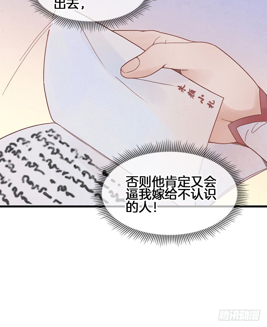 《镜·朱颜》第二十九镜·私奔对象是师傅？ 第21页
