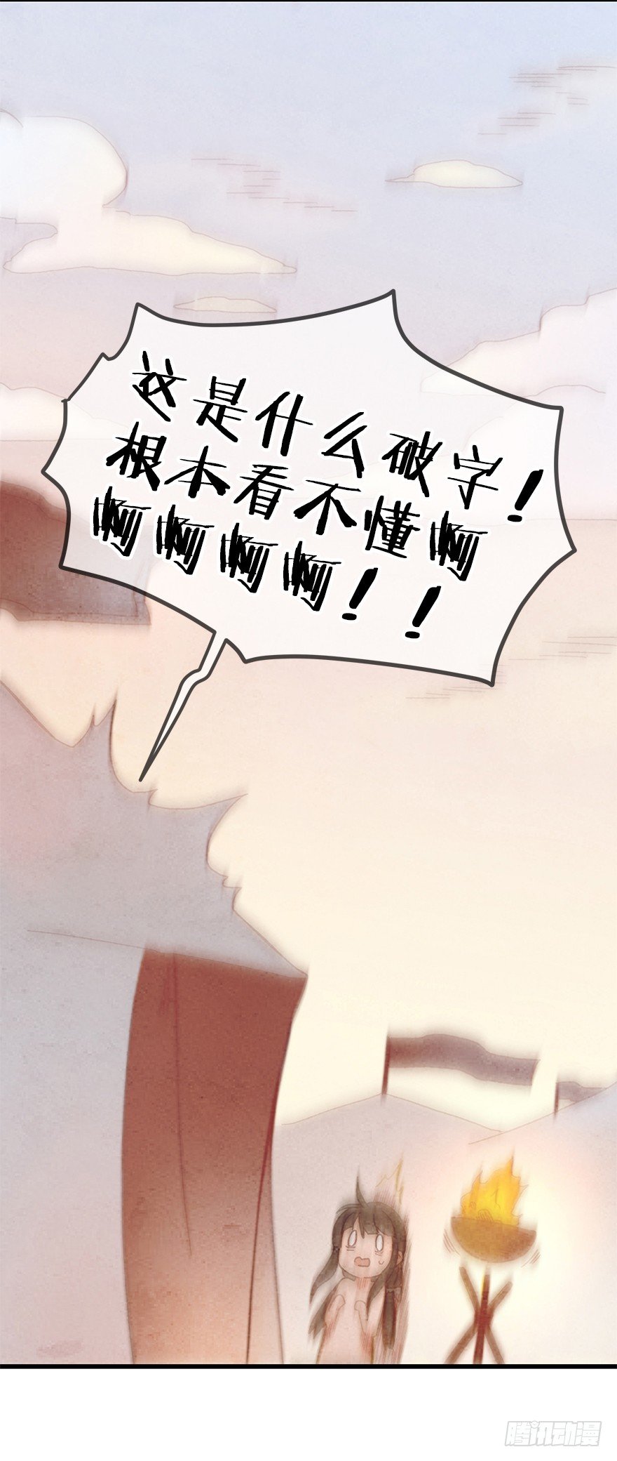 《镜·朱颜》第二十九镜·私奔对象是师傅？ 第26页