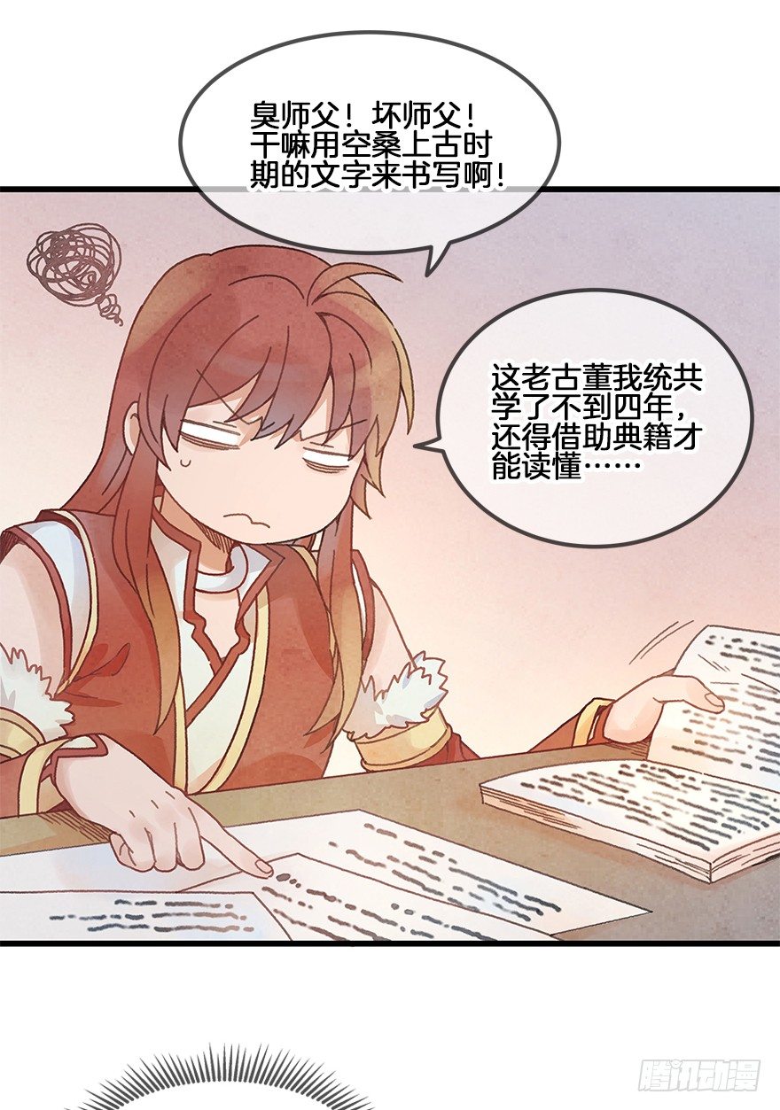 《镜·朱颜》第二十九镜·私奔对象是师傅？ 第27页