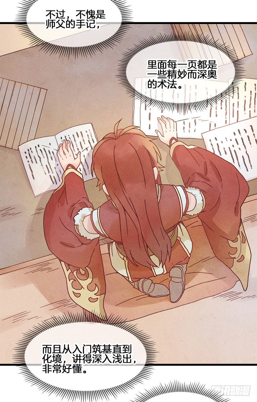 《镜·朱颜》第二十九镜·私奔对象是师傅？ 第28页