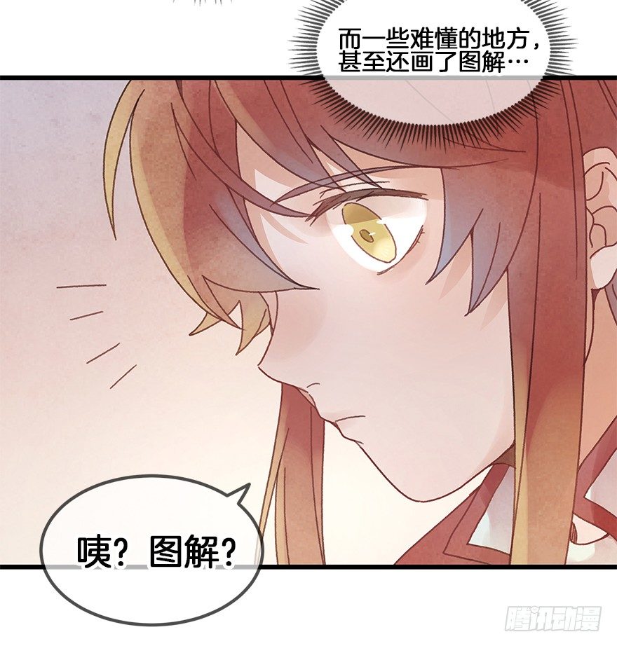 《镜·朱颜》第二十九镜·私奔对象是师傅？ 第29页