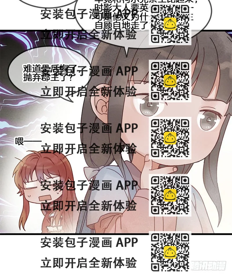 《镜·朱颜》第二十九镜·私奔对象是师傅？ 第2页
