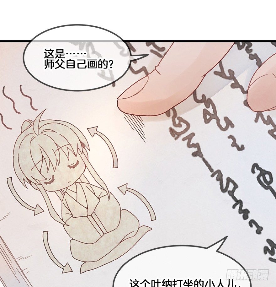 《镜·朱颜》第二十九镜·私奔对象是师傅？ 第30页