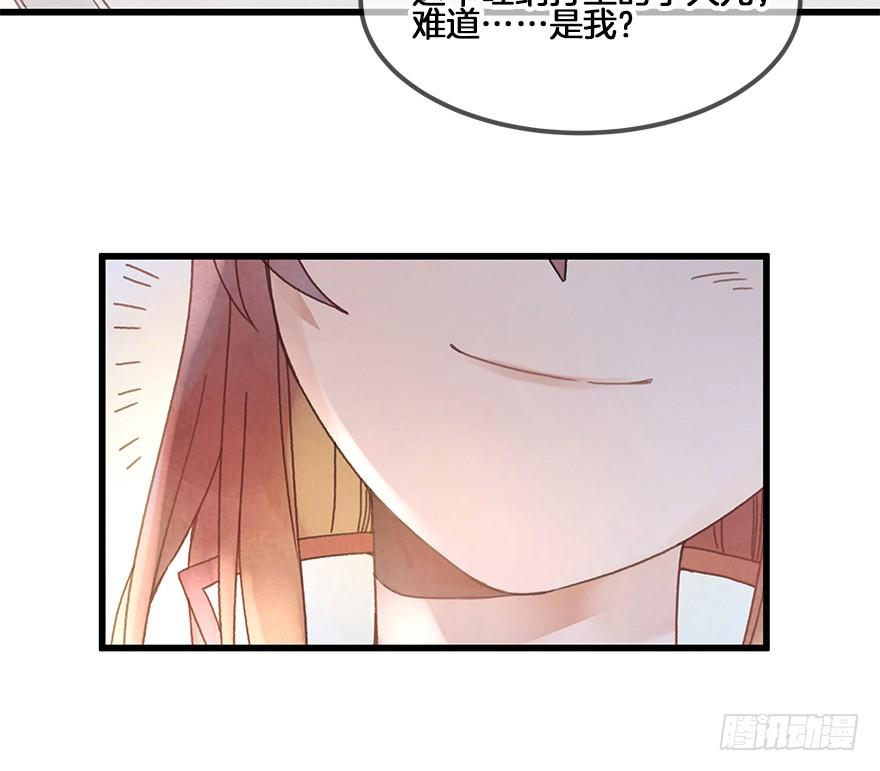 《镜·朱颜》第二十九镜·私奔对象是师傅？ 第31页