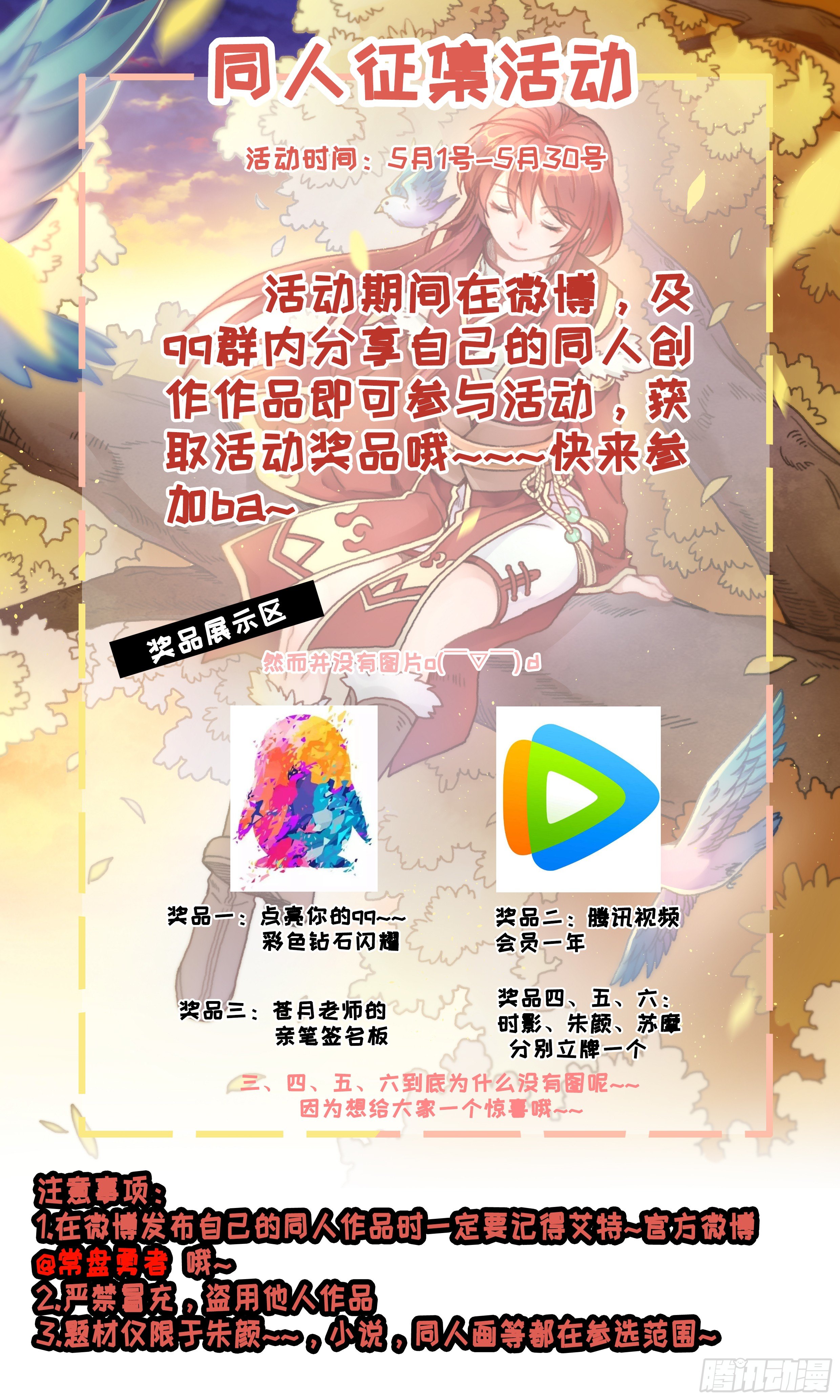 《镜·朱颜》第二十九镜·私奔对象是师傅？ 第33页