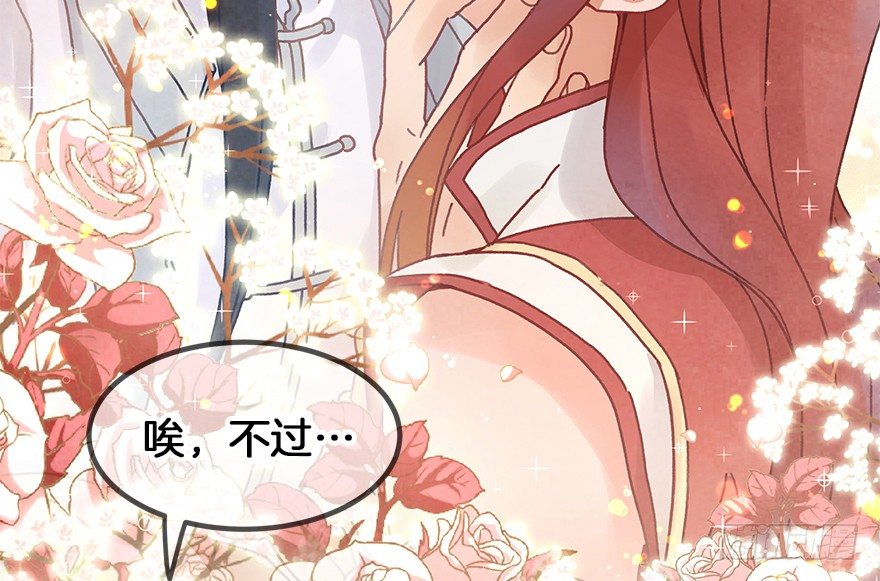 《镜·朱颜》第二十九镜·私奔对象是师傅？ 第4页