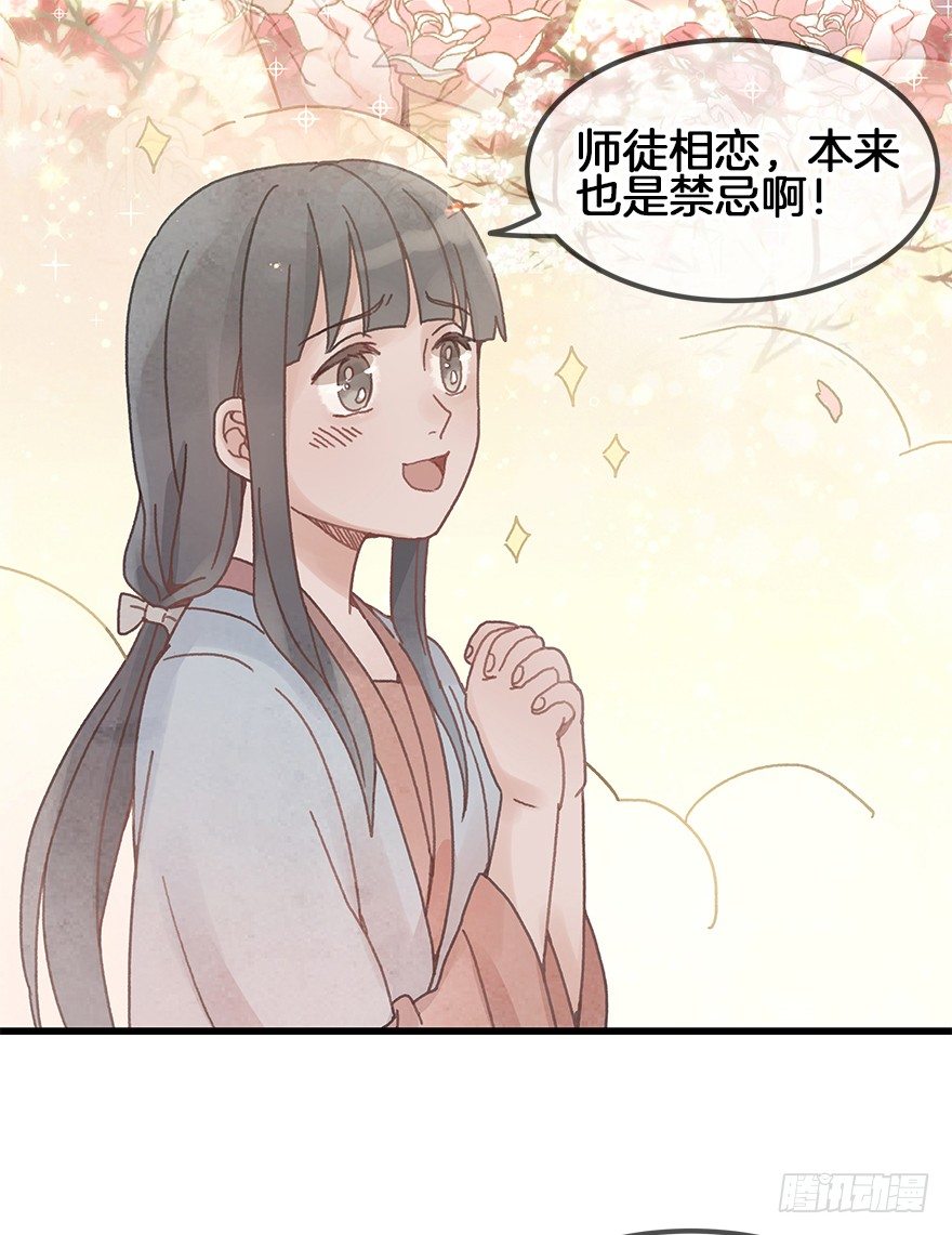 《镜·朱颜》第二十九镜·私奔对象是师傅？ 第5页