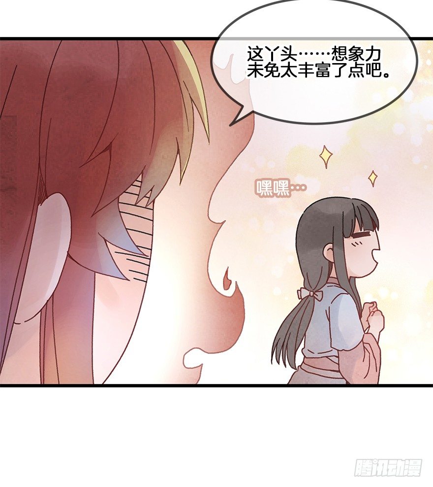 《镜·朱颜》第二十九镜·私奔对象是师傅？ 第6页