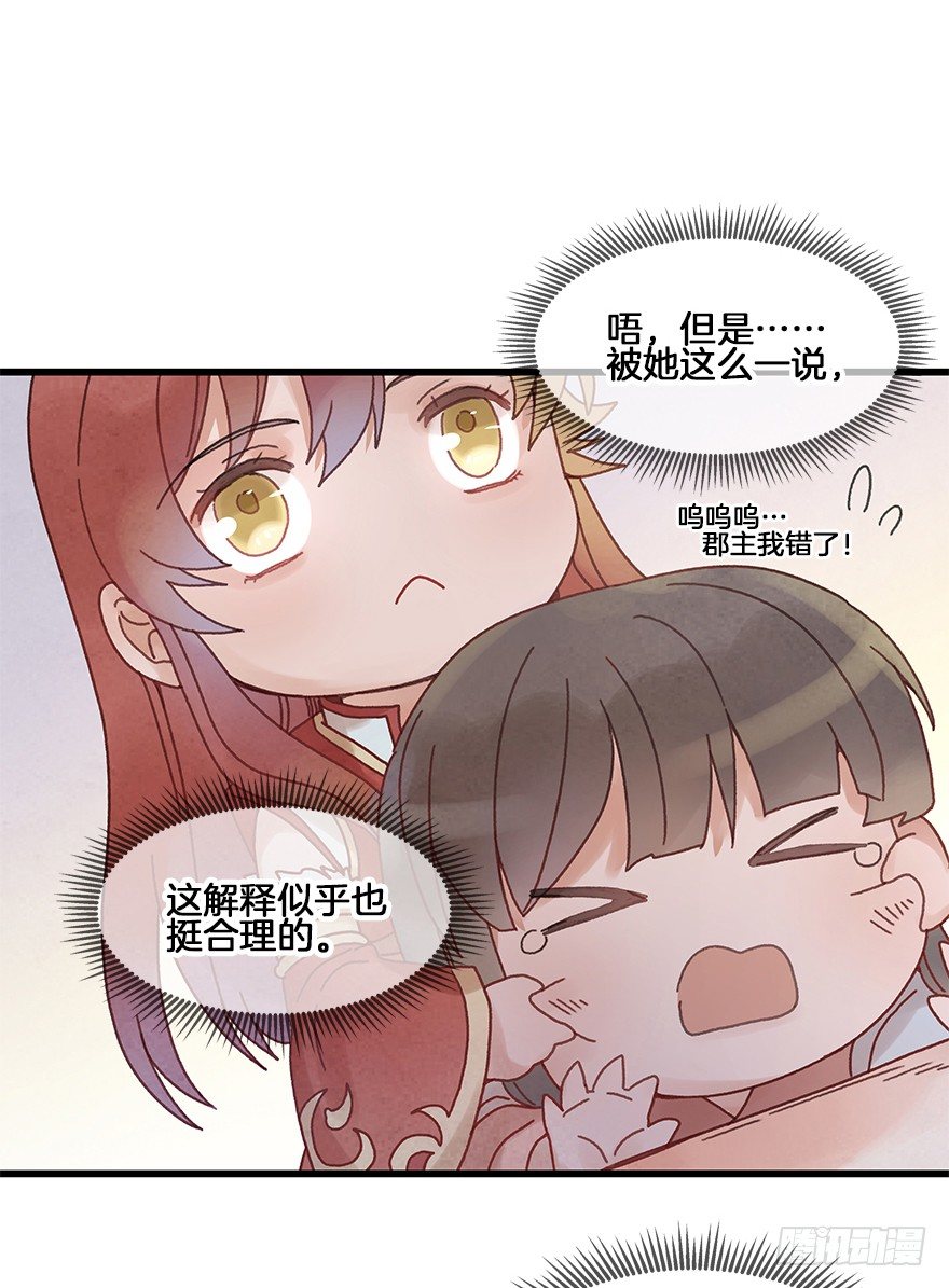 《镜·朱颜》第二十九镜·私奔对象是师傅？ 第7页