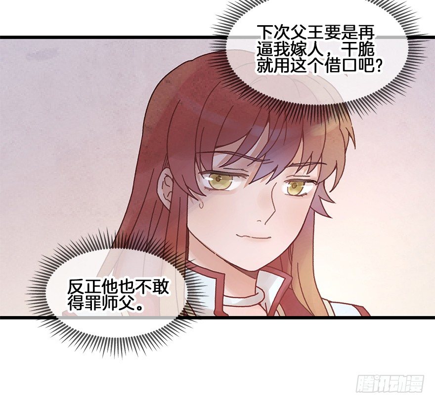 《镜·朱颜》第二十九镜·私奔对象是师傅？ 第8页