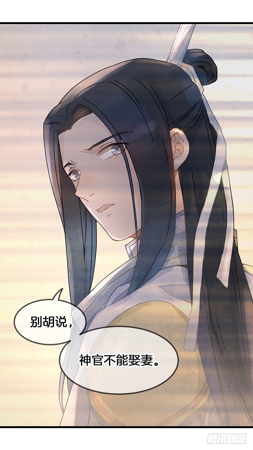 《镜·朱颜》第二十九镜·私奔对象是师傅？ 第9页