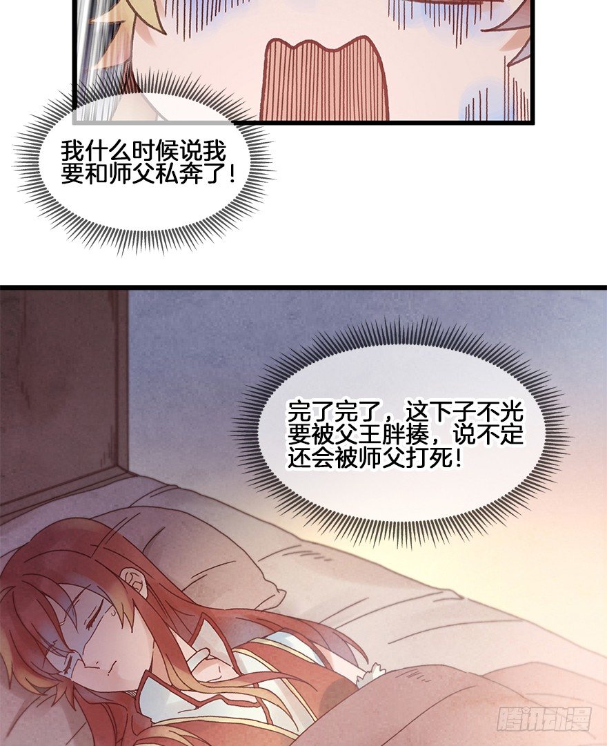 《镜·朱颜》第三十一镜·自由下 第11页