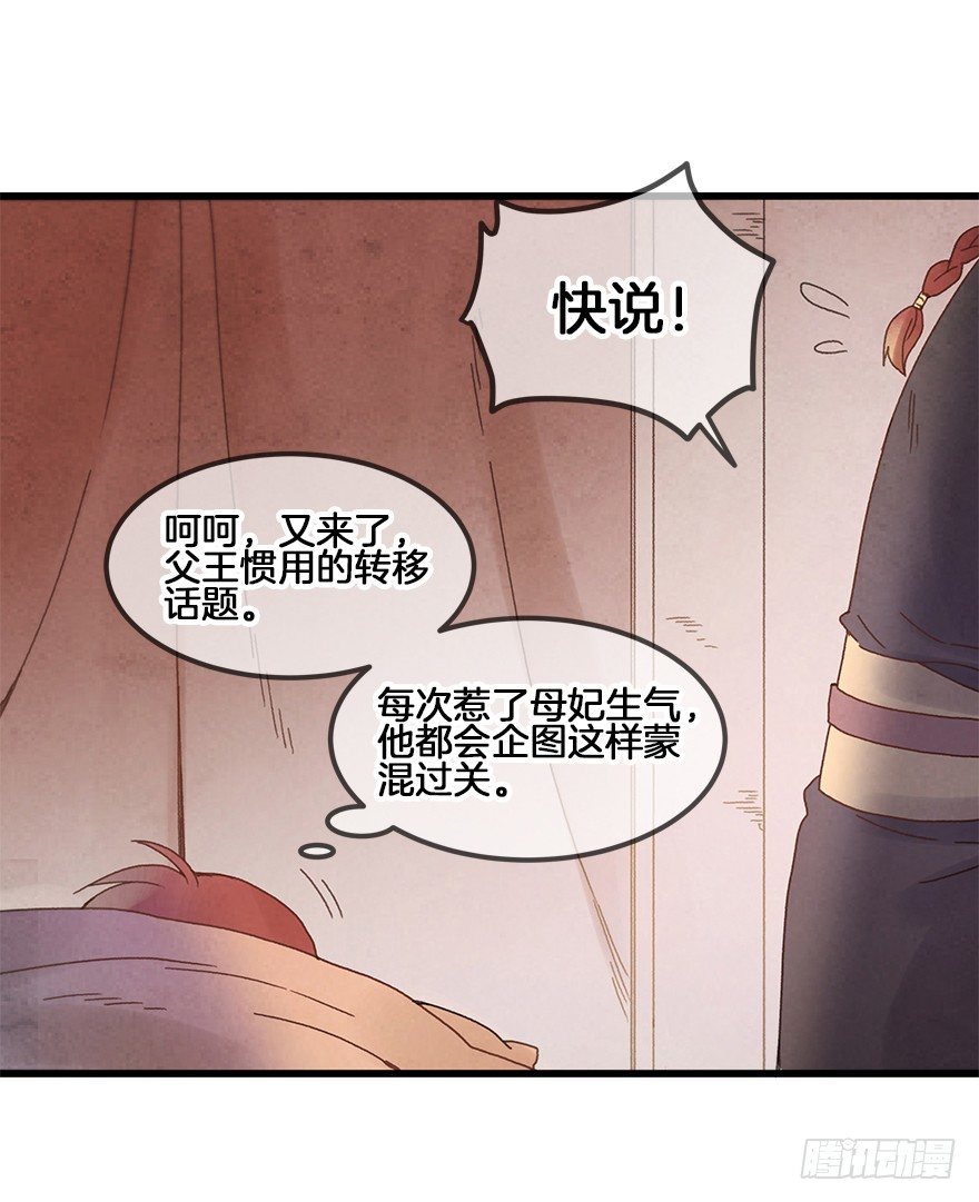 《镜·朱颜》第三十一镜·自由下 第5页