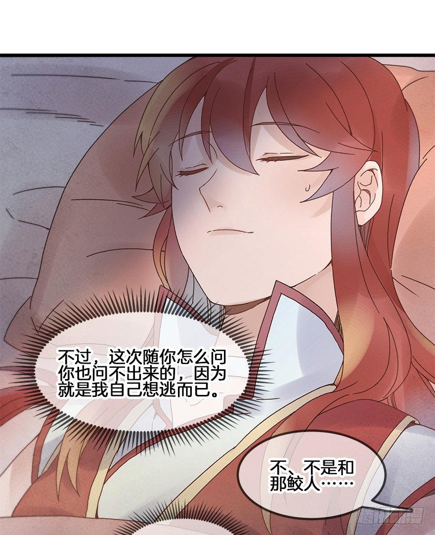 《镜·朱颜》第三十一镜·自由下 第6页