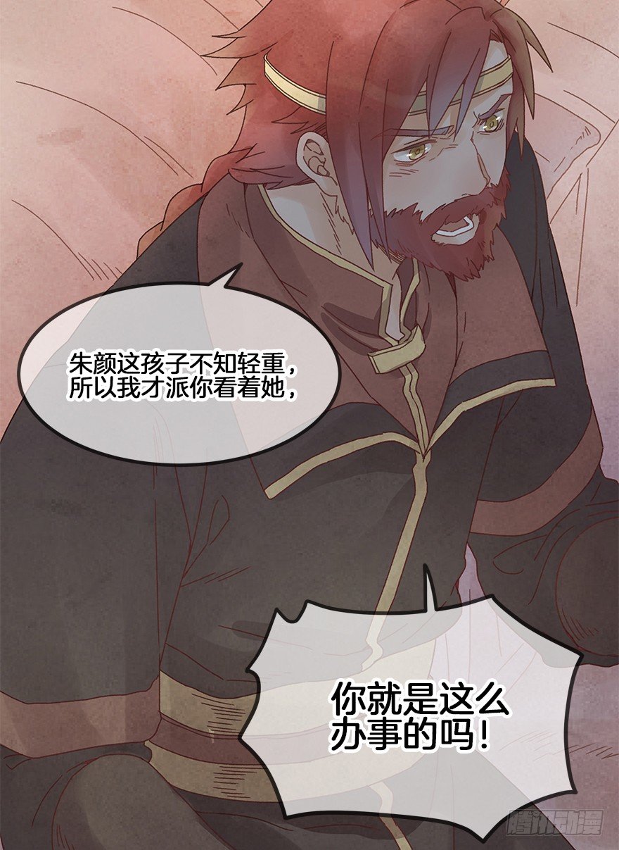 《镜·朱颜》第三十一镜·自由 第13页