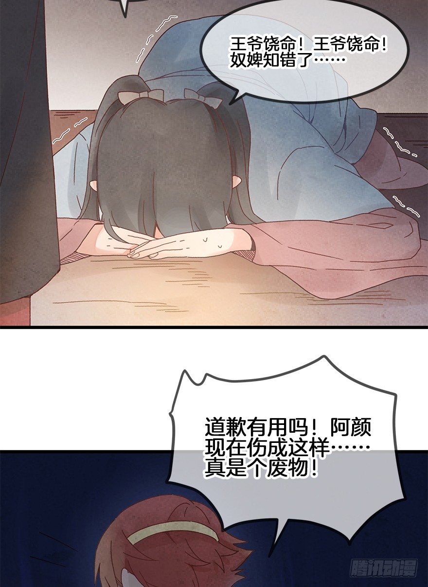 《镜·朱颜》第三十一镜·自由 第15页
