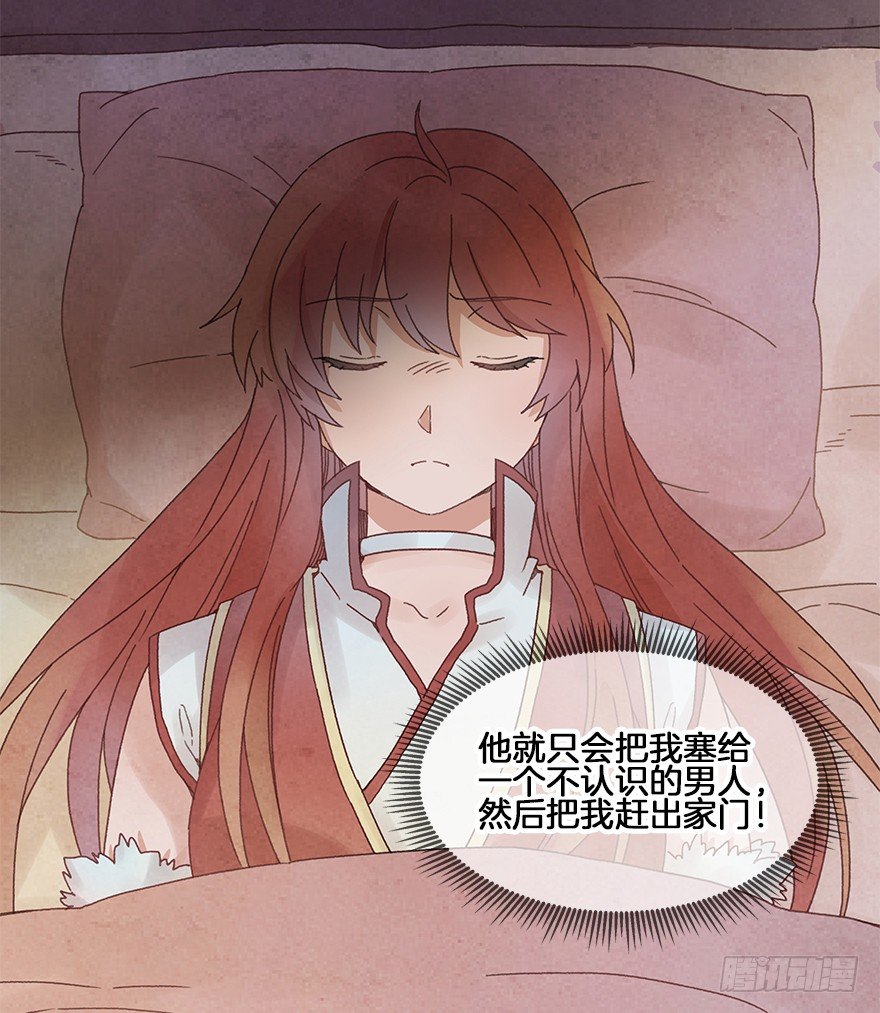 《镜·朱颜》第三十一镜·自由 第21页