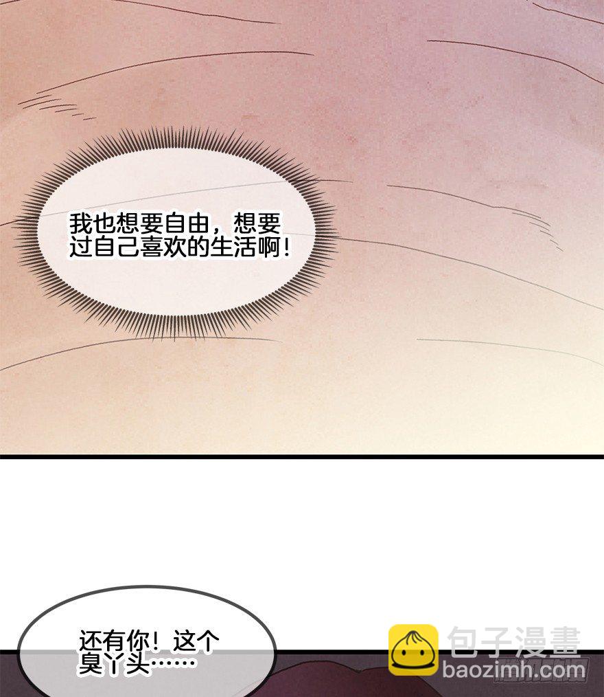 《镜·朱颜》第三十一镜·自由 第22页