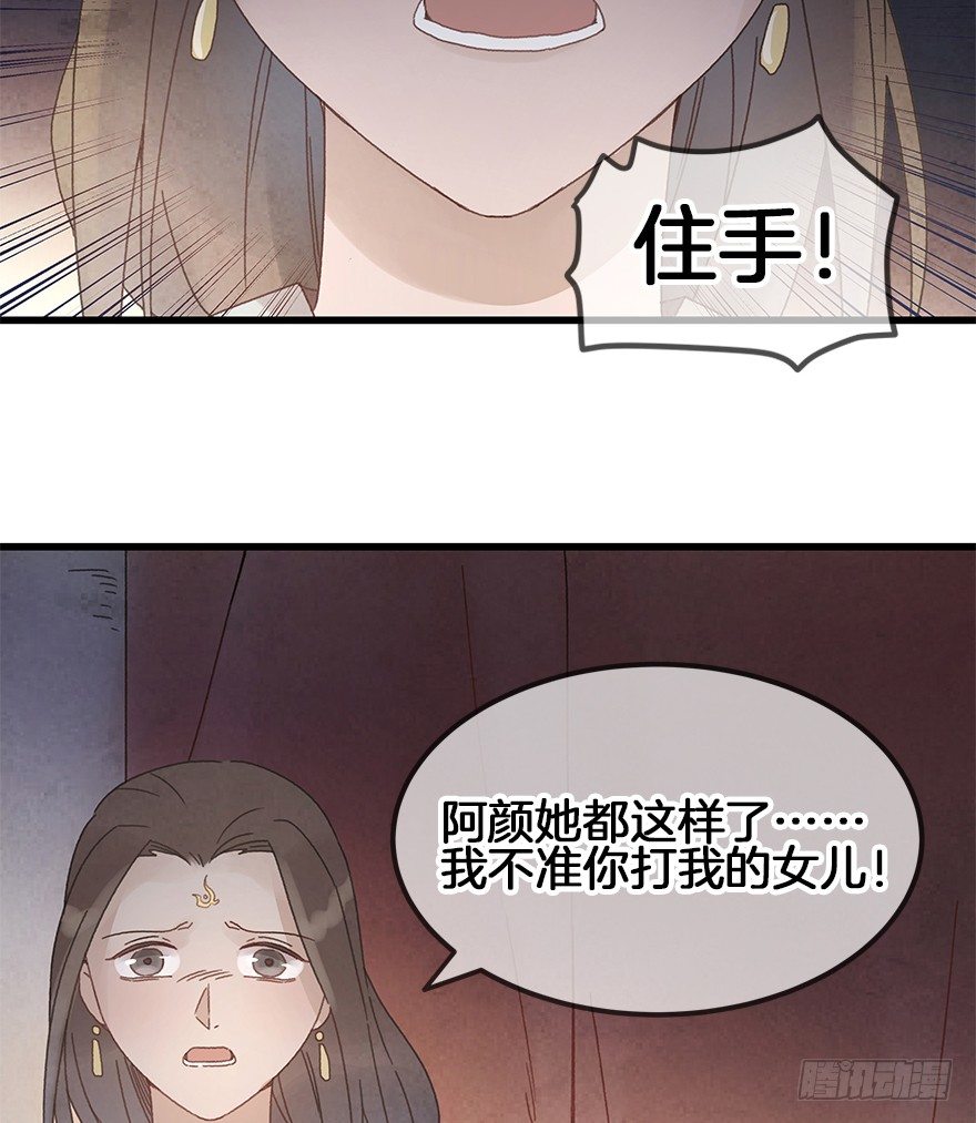 《镜·朱颜》第三十一镜·自由 第26页