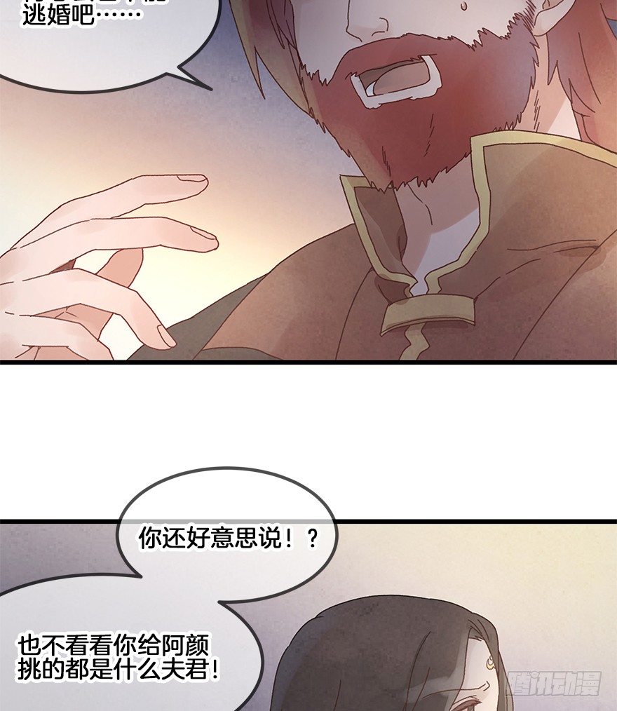 《镜·朱颜》第三十一镜·自由 第30页