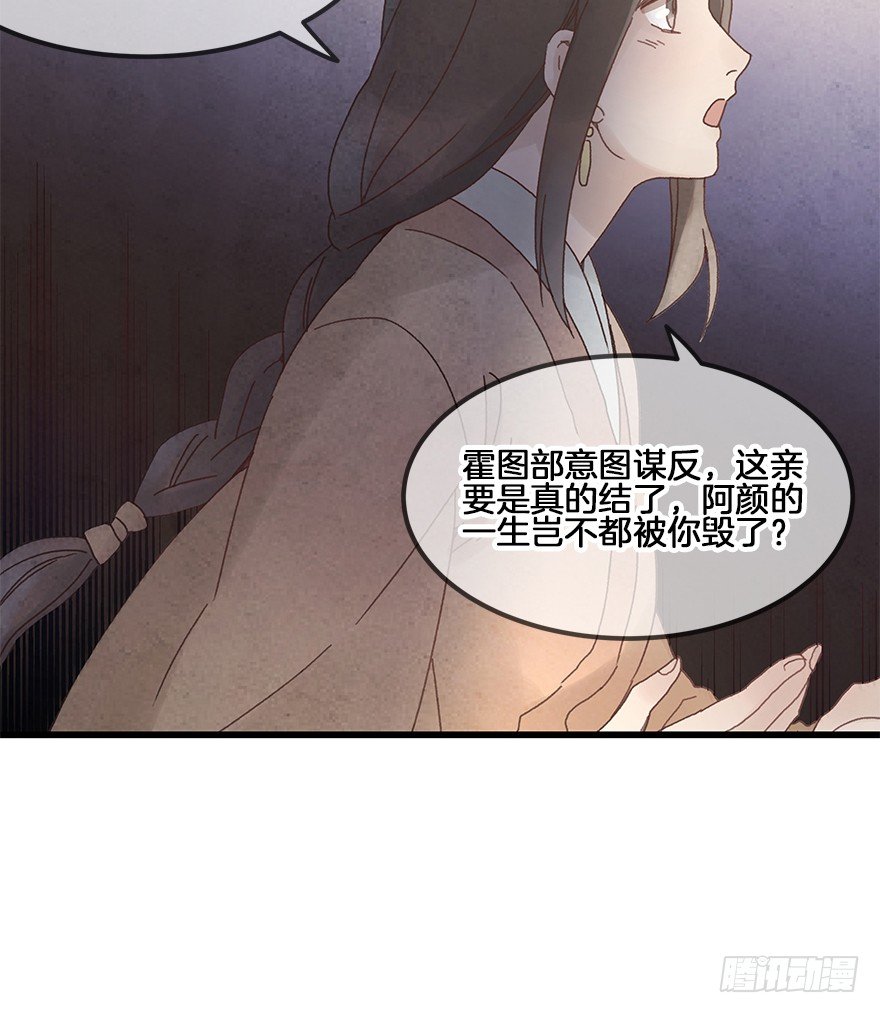 《镜·朱颜》第三十一镜·自由 第31页