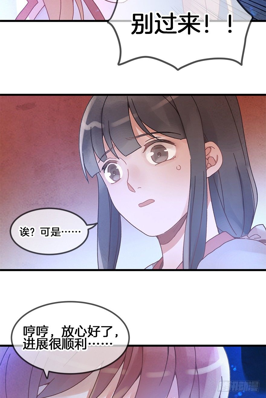 《镜·朱颜》第三十镜·实力 第12页