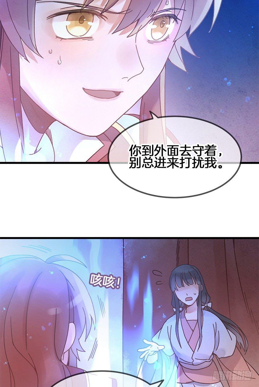 《镜·朱颜》第三十镜·实力 第13页