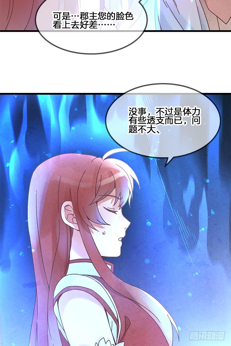 《镜·朱颜》第三十镜·实力 第14页