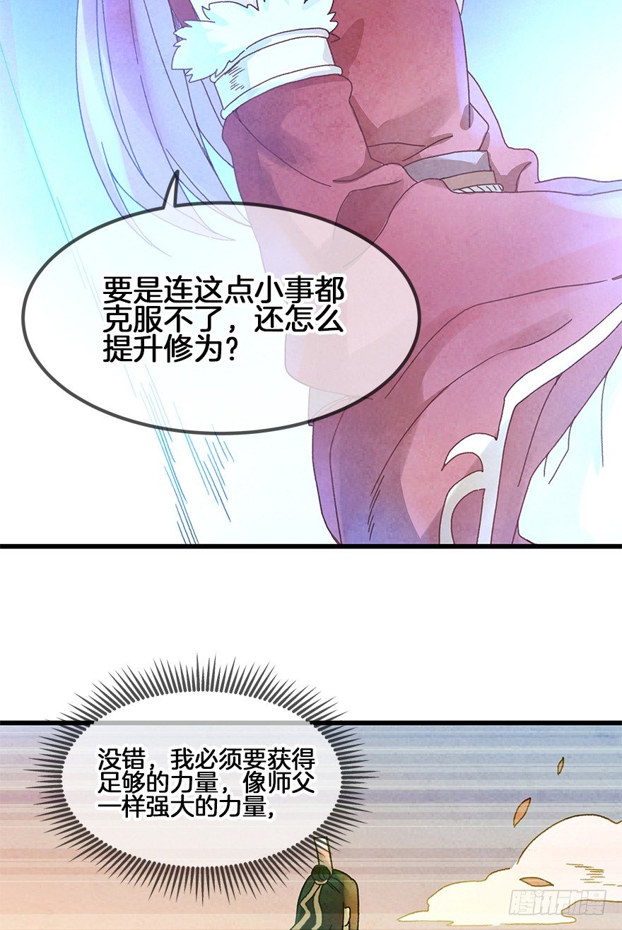 《镜·朱颜》第三十镜·实力 第15页