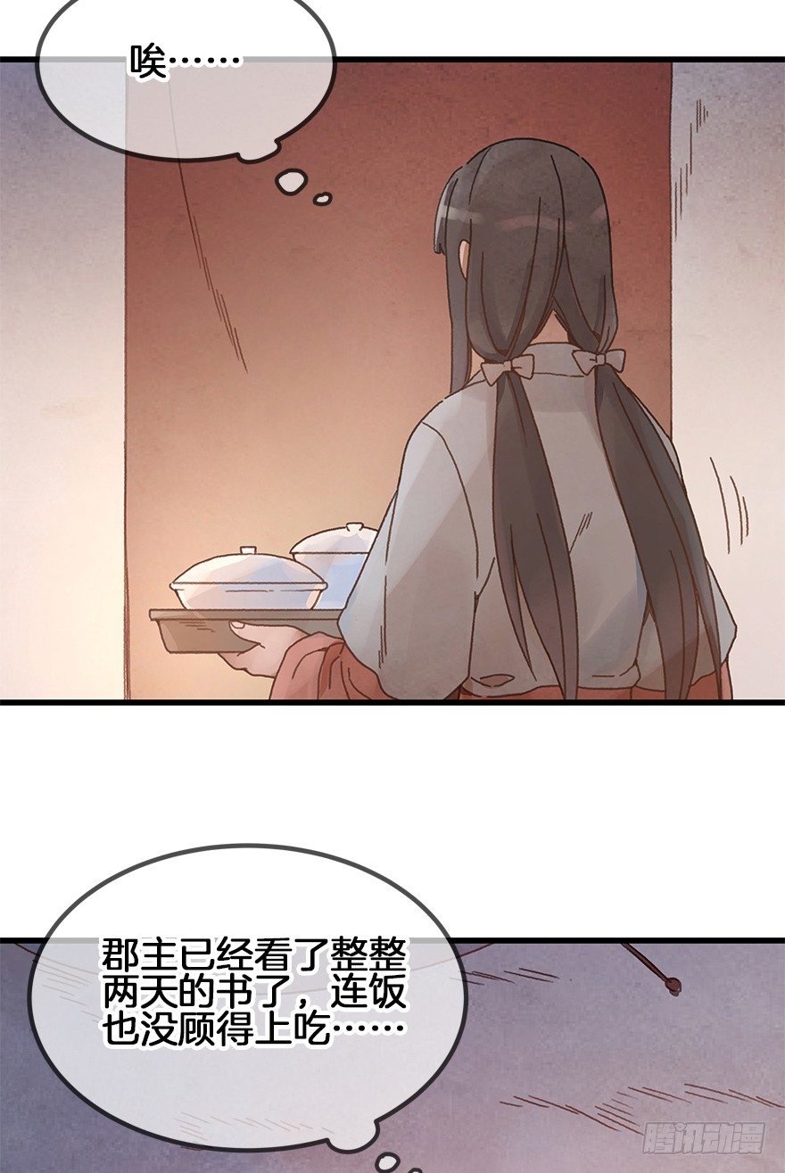 《镜·朱颜》第三十镜·实力 第5页