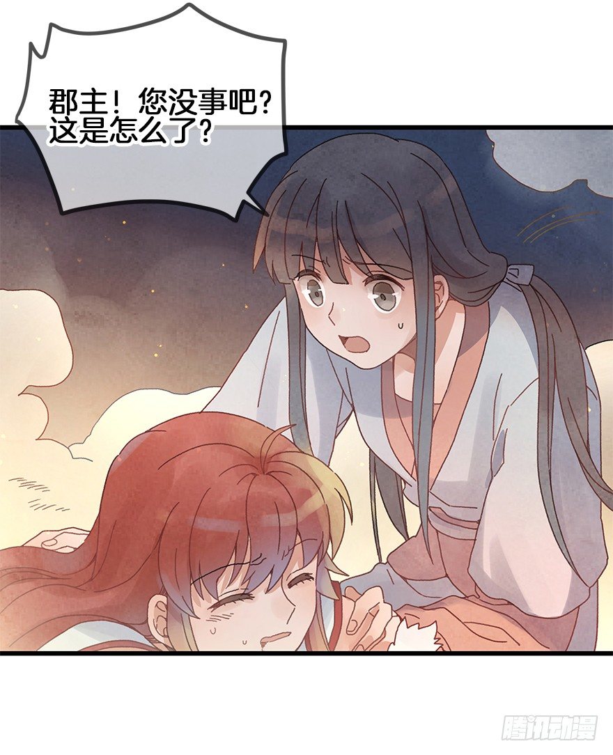《镜·朱颜》第三十镜下·实力 第23页