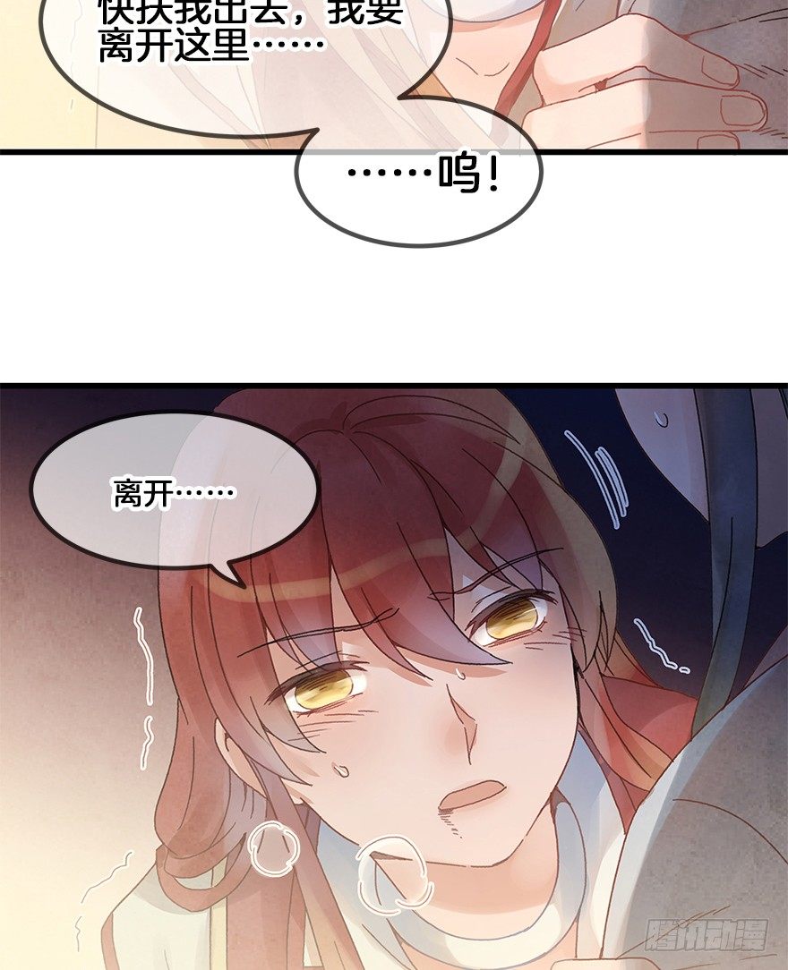 《镜·朱颜》第三十镜下·实力 第26页