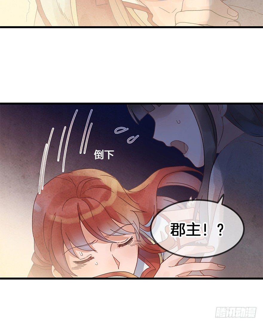 《镜·朱颜》第三十镜下·实力 第27页