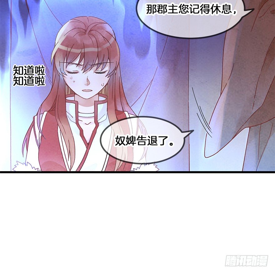 《镜·朱颜》第三十镜下·实力 第2页
