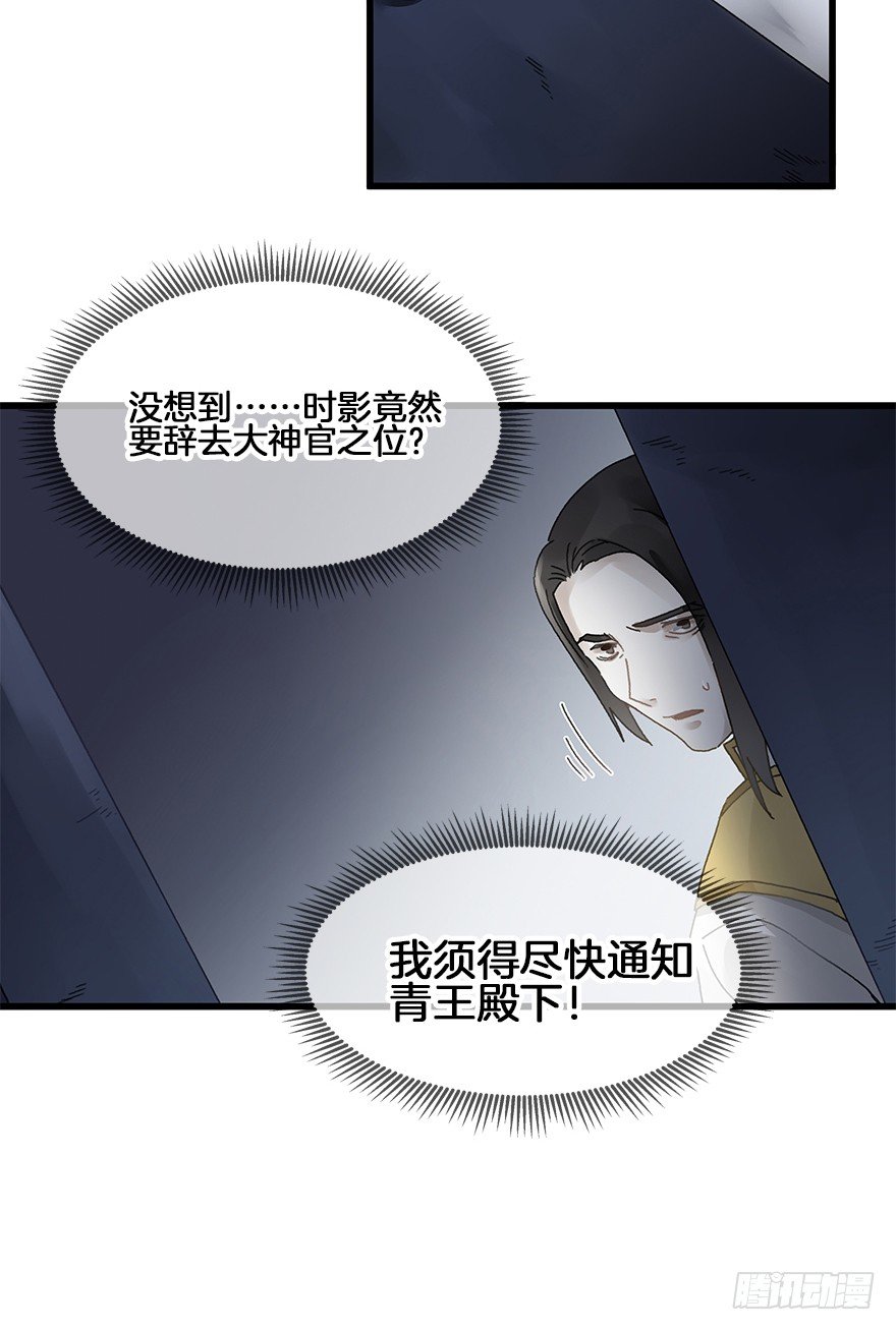 《镜·朱颜》第三十三镜·决定下 第17页