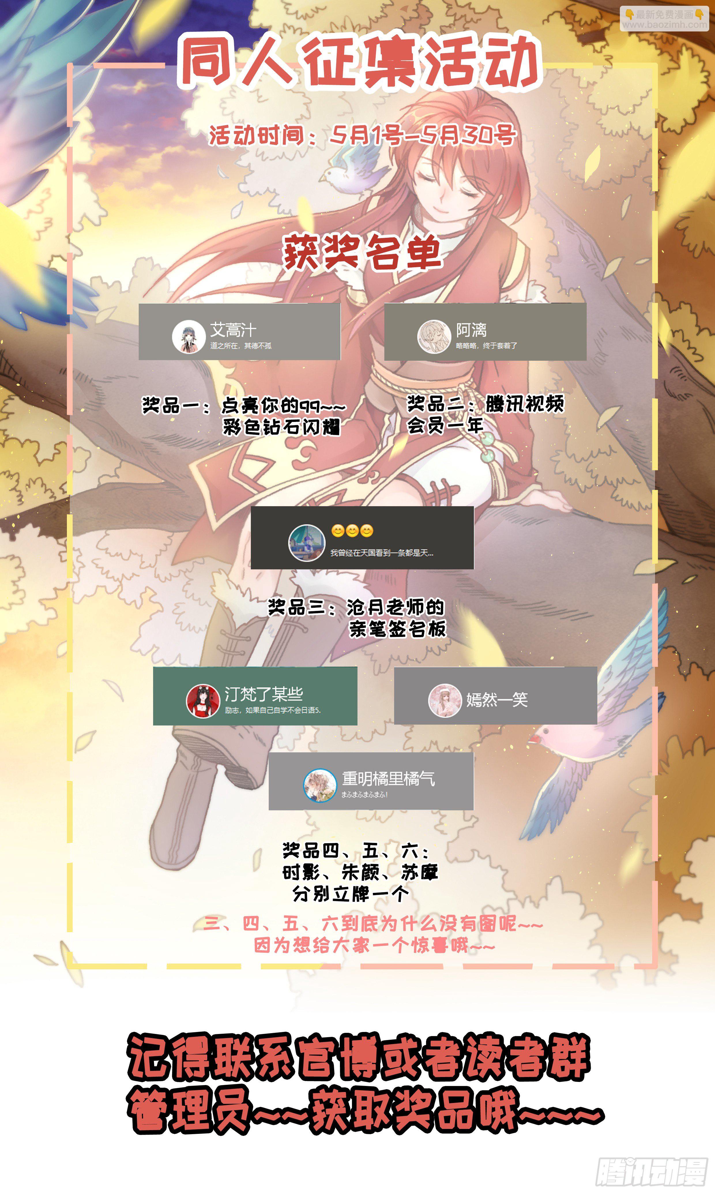 《镜·朱颜》第三十三镜·决定下 第18页