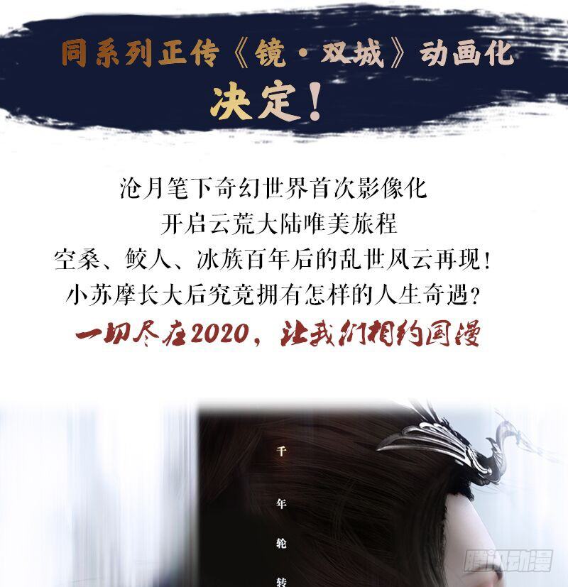 《镜·朱颜》第三十三镜·决定下 第19页